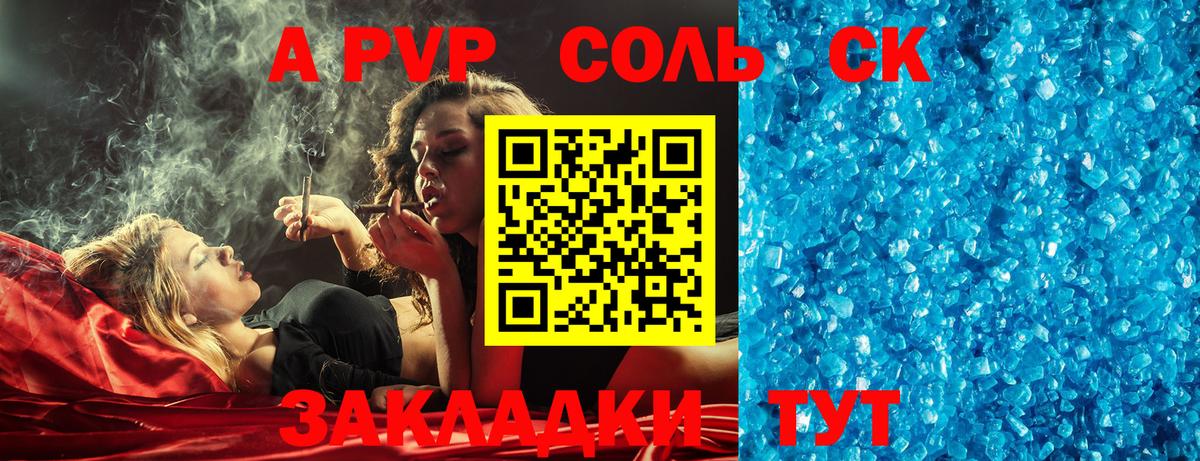 A-PVP кристаллы  Вход с VPN  Владивосток  A PVP СК КРИС 