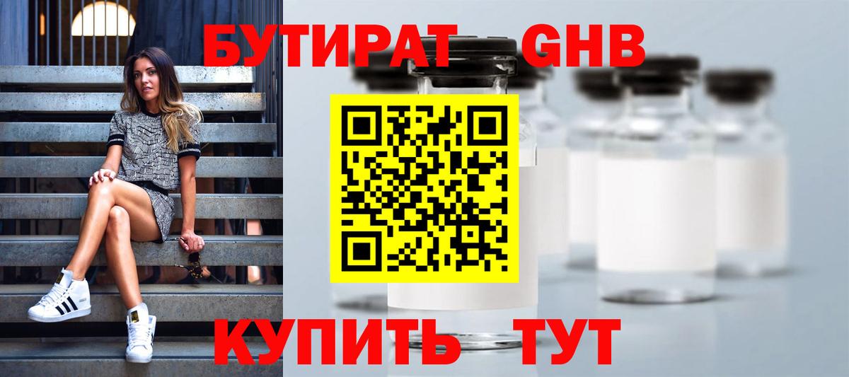 Владивосток  БУТИРАТ 99%  Бутират  Вход с VPN 