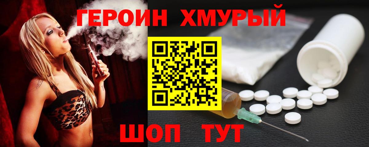 Героин VHQ  Вход с VPN  Героин  Владивосток 