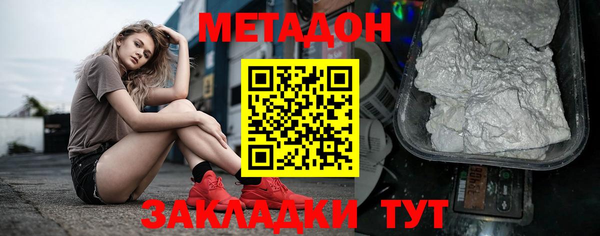 МЕТАДОН VHQ  Вход с VPN    онион  Метадон VHQ  Владивосток 